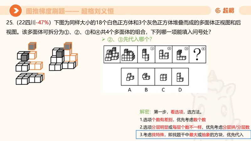 图推梯度刷题（五）_2026考公资料_超格合集_公考-夸夸刷2026超格行测+申论（五合一）夸夸刷刷题营_判断推理_图形推理_课件