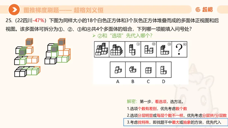 图推梯度刷题（五）_2026考公资料_超格合集_公考-夸夸刷2026超格行测+申论（五合一）夸夸刷刷题营_判断推理_图形推理_课件