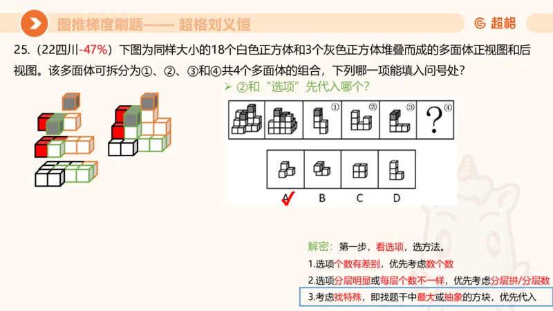图推梯度刷题（五）_2026考公资料_超格合集_公考-夸夸刷2026超格行测+申论（五合一）夸夸刷刷题营_判断推理_图形推理_课件