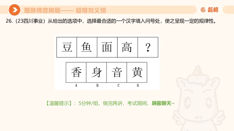 图推梯度刷题（五）_2026考公资料_超格合集_公考-夸夸刷2026超格行测+申论（五合一）夸夸刷刷题营_判断推理_图形推理_课件