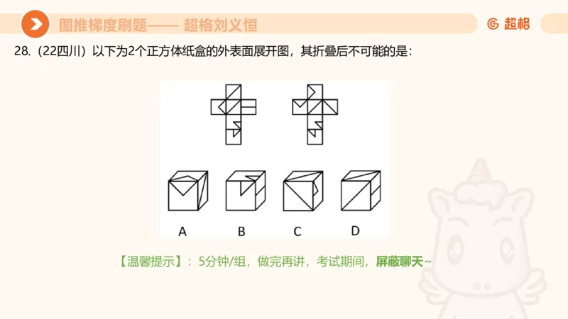 图推梯度刷题（五）_2026考公资料_超格合集_公考-夸夸刷2026超格行测+申论（五合一）夸夸刷刷题营_判断推理_图形推理_课件