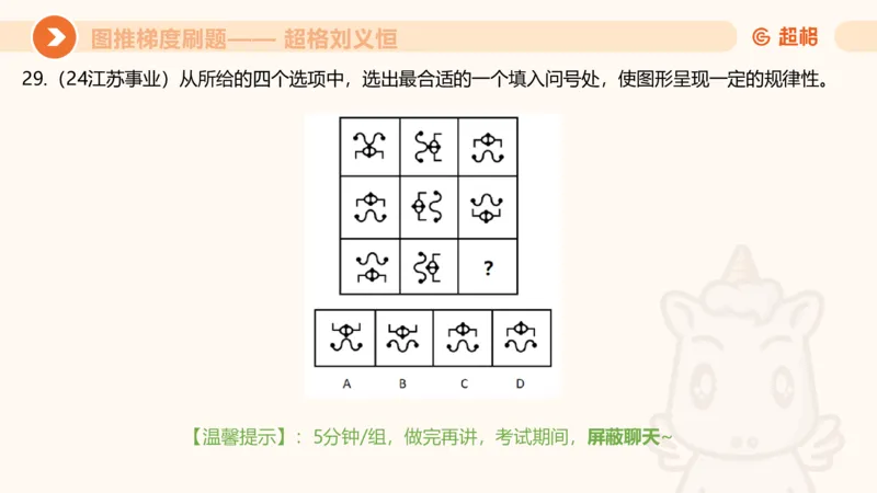 图推梯度刷题（五）_2026考公资料_超格合集_公考-夸夸刷2026超格行测+申论（五合一）夸夸刷刷题营_判断推理_图形推理_课件