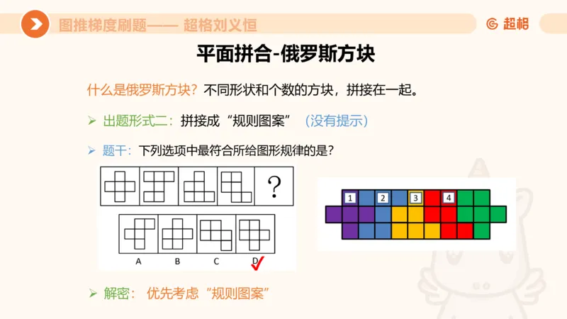 图推梯度刷题（五）_2026考公资料_超格合集_公考-夸夸刷2026超格行测+申论（五合一）夸夸刷刷题营_判断推理_图形推理_课件