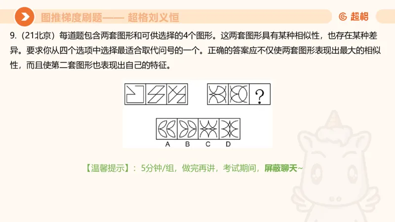 图推梯度刷题（五）_2026考公资料_超格合集_公考-夸夸刷2026超格行测+申论（五合一）夸夸刷刷题营_判断推理_图形推理_课件