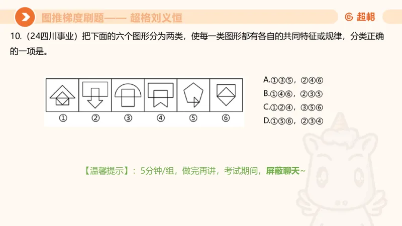 图推梯度刷题（五）_2026考公资料_超格合集_公考-夸夸刷2026超格行测+申论（五合一）夸夸刷刷题营_判断推理_图形推理_课件