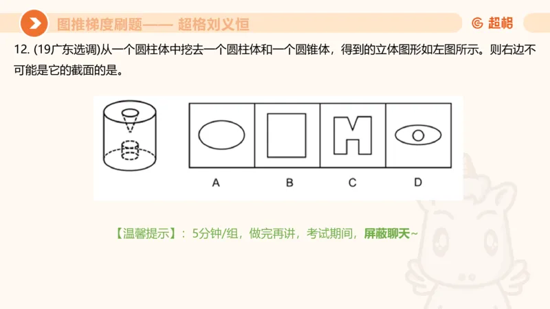 图推梯度刷题（五）_2026考公资料_超格合集_公考-夸夸刷2026超格行测+申论（五合一）夸夸刷刷题营_判断推理_图形推理_课件