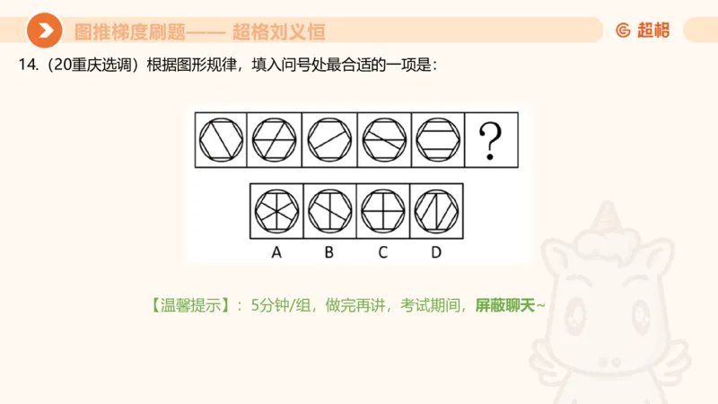 图推梯度刷题（五）_2026考公资料_超格合集_公考-夸夸刷2026超格行测+申论（五合一）夸夸刷刷题营_判断推理_图形推理_课件