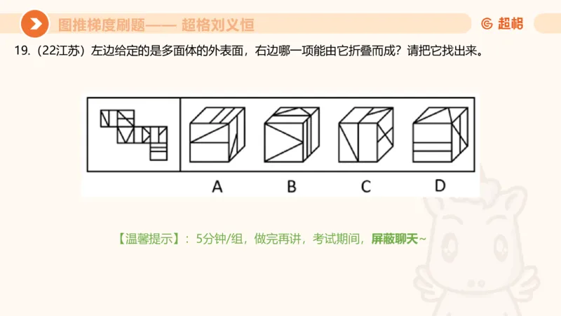 图推梯度刷题（五）_2026考公资料_超格合集_公考-夸夸刷2026超格行测+申论（五合一）夸夸刷刷题营_判断推理_图形推理_课件