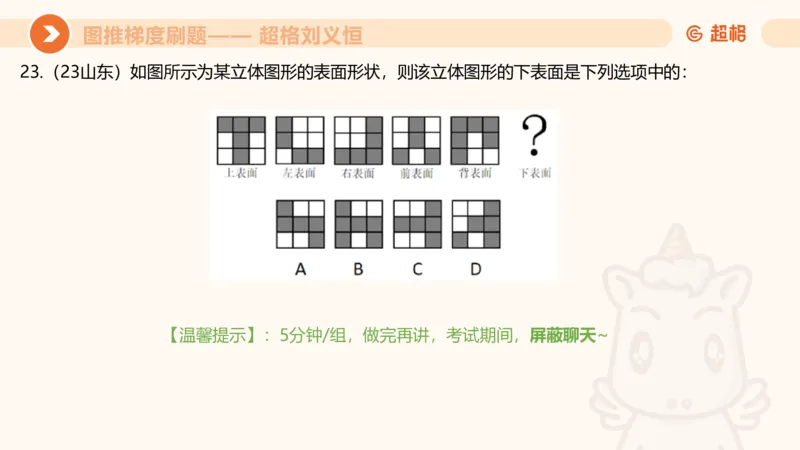 图推梯度刷题（五）_2026考公资料_超格合集_公考-夸夸刷2026超格行测+申论（五合一）夸夸刷刷题营_判断推理_图形推理_课件