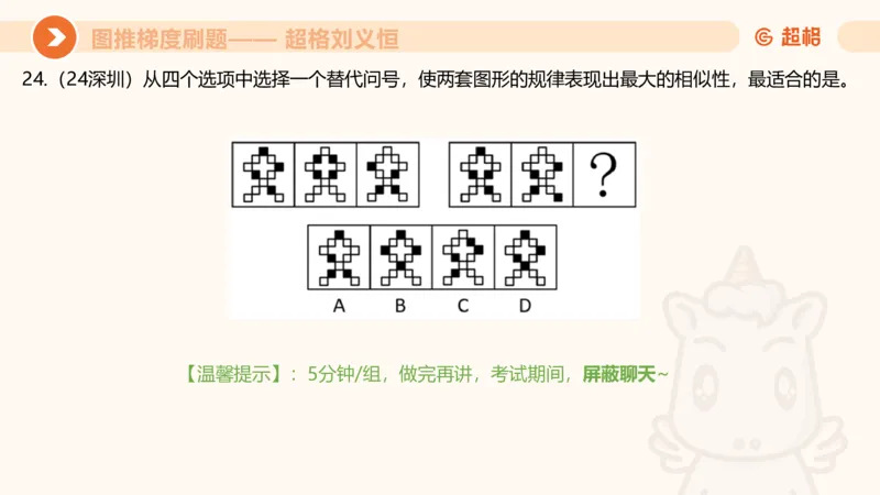图推梯度刷题（五）_2026考公资料_超格合集_公考-夸夸刷2026超格行测+申论（五合一）夸夸刷刷题营_判断推理_图形推理_课件