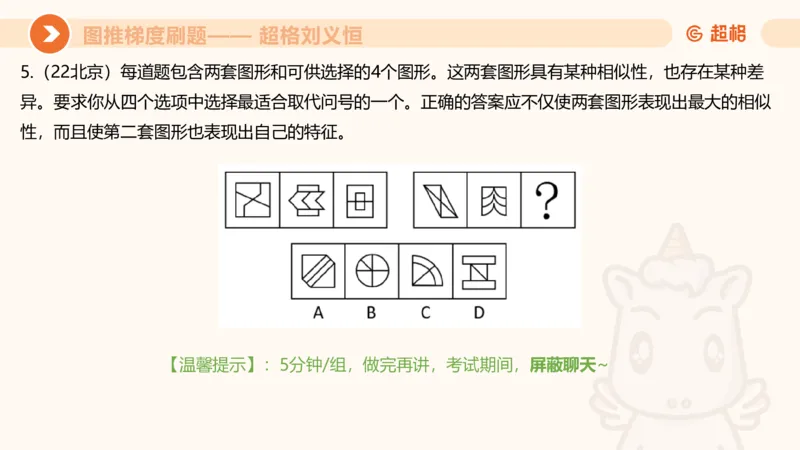 图推梯度刷题（五）_2026考公资料_超格合集_公考-夸夸刷2026超格行测+申论（五合一）夸夸刷刷题营_判断推理_图形推理_课件