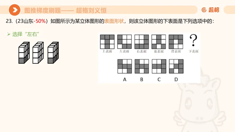 图推梯度刷题（五）_2026考公资料_超格合集_公考-夸夸刷2026超格行测+申论（五合一）夸夸刷刷题营_判断推理_图形推理_课件