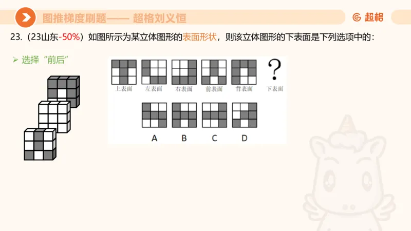 图推梯度刷题（五）_2026考公资料_超格合集_公考-夸夸刷2026超格行测+申论（五合一）夸夸刷刷题营_判断推理_图形推理_课件