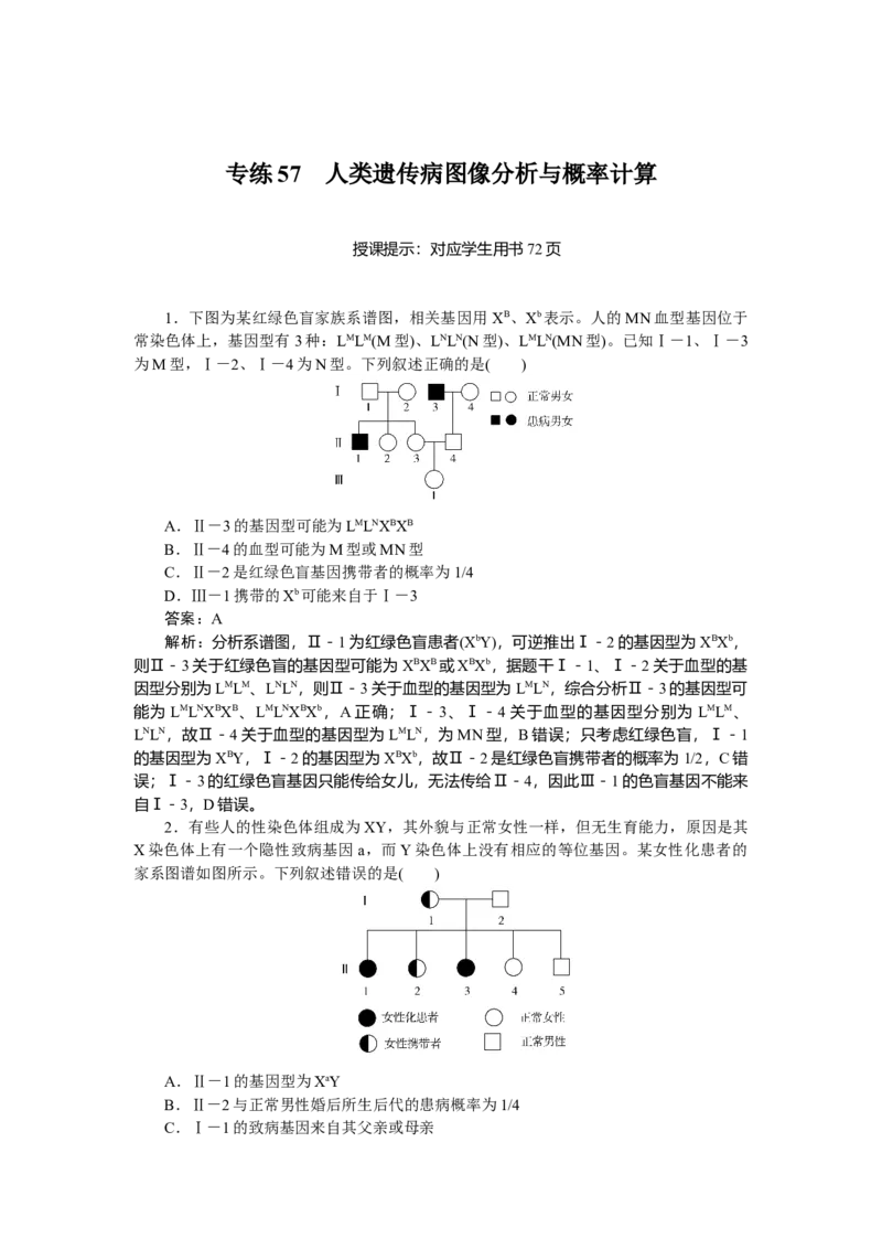 专练57_2025高中教辅（后续还会更新新习题试卷）_2025高中全科《微专题&middot;小练习》_2025高中全科《微专题小练习》_2025版&middot;微专题小练习&middot;生物学&middot;