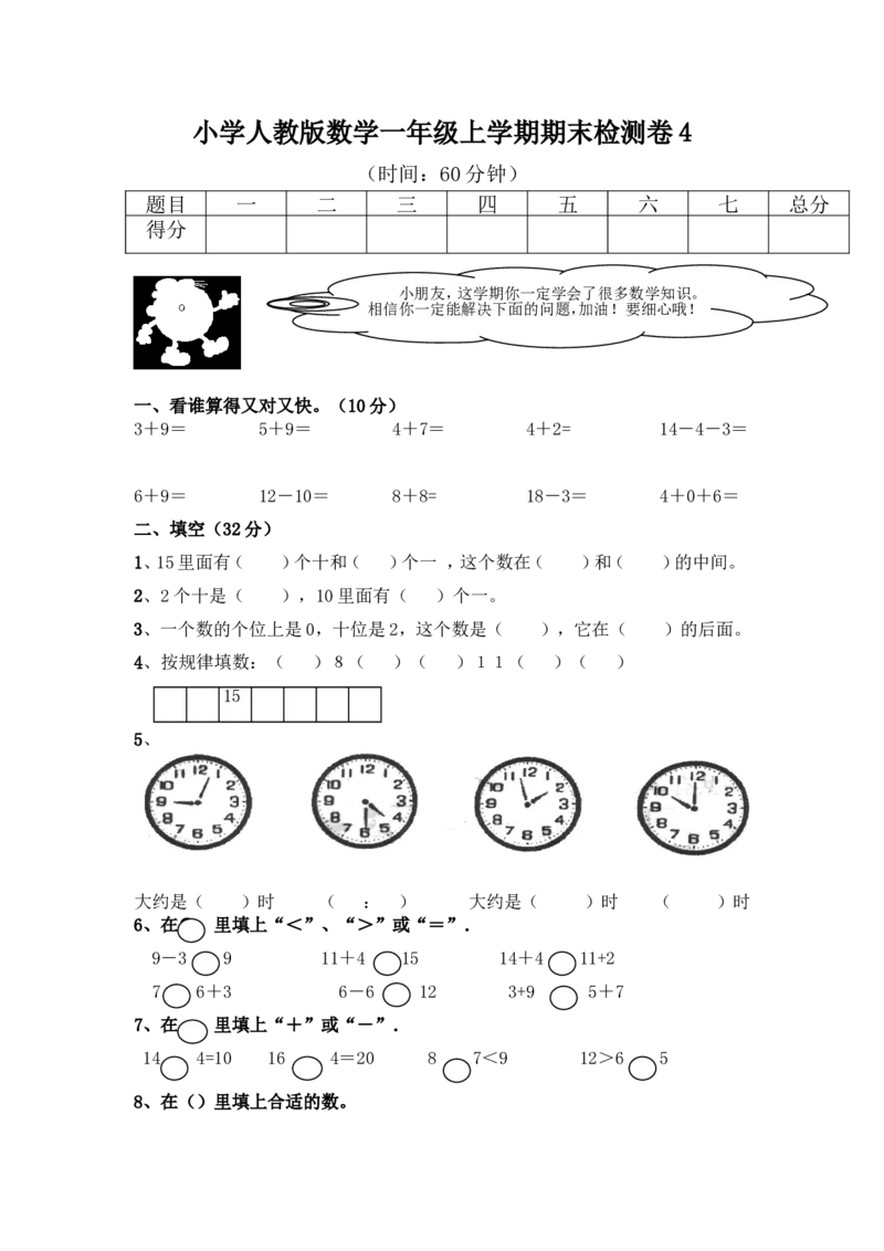 人教版数学1年级（上）期末测试卷4（含答案）_一年级上下册资料_一年级上语数英上下册学习资料_3-6-3、小学一年级数学上册_人教版_2023更新_期末测试卷（8套）