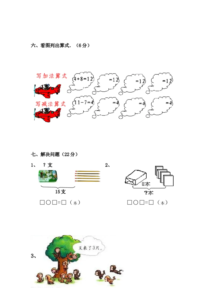 人教版数学1年级（上）期末测试卷4（含答案）_一年级上下册资料_一年级上语数英上下册学习资料_3-6-3、小学一年级数学上册_人教版_2023更新_期末测试卷（8套）