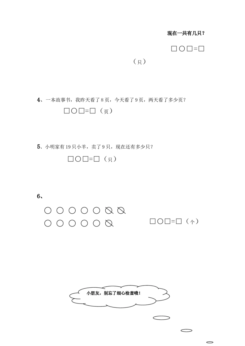 人教版数学1年级（上）期末测试卷4（含答案）_一年级上下册资料_一年级上语数英上下册学习资料_3-6-3、小学一年级数学上册_人教版_2023更新_期末测试卷（8套）