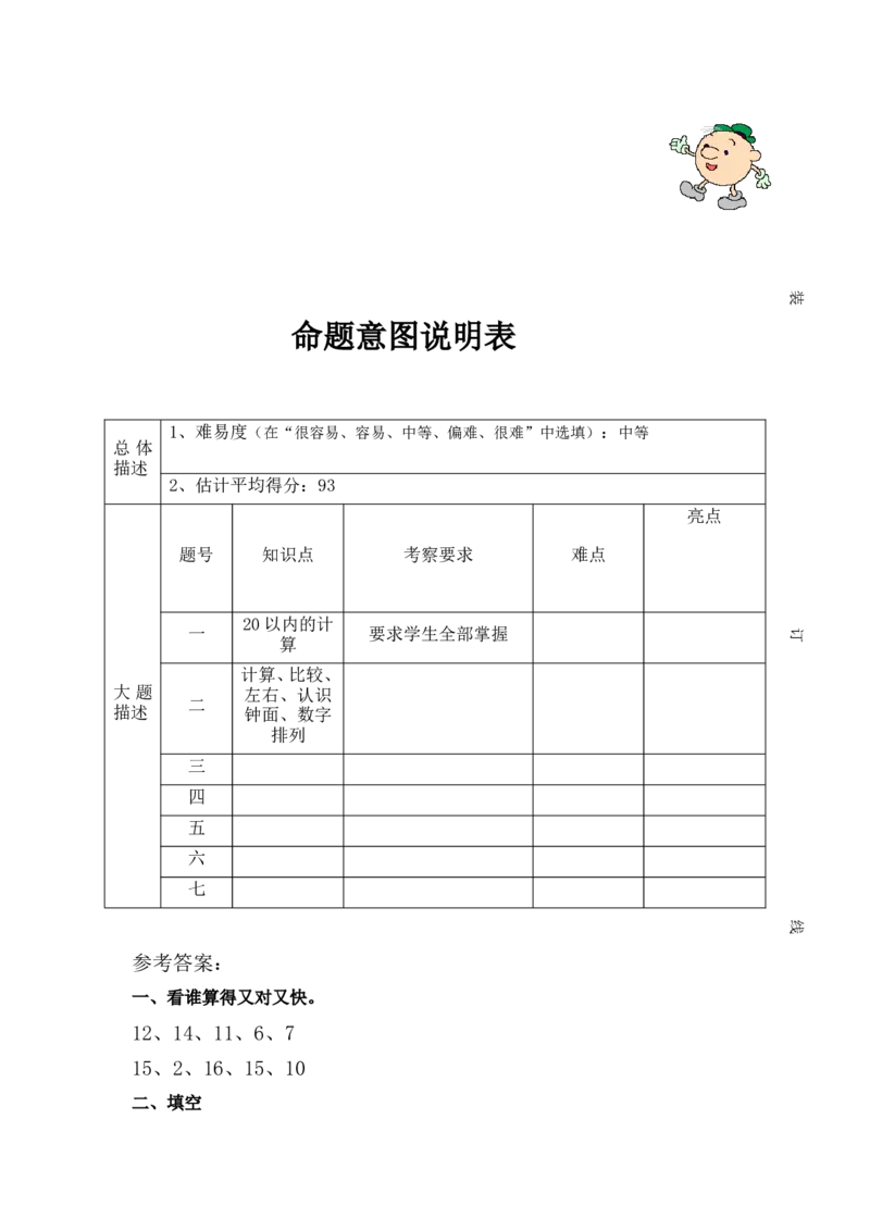 人教版数学1年级（上）期末测试卷4（含答案）_一年级上下册资料_一年级上语数英上下册学习资料_3-6-3、小学一年级数学上册_人教版_2023更新_期末测试卷（8套）