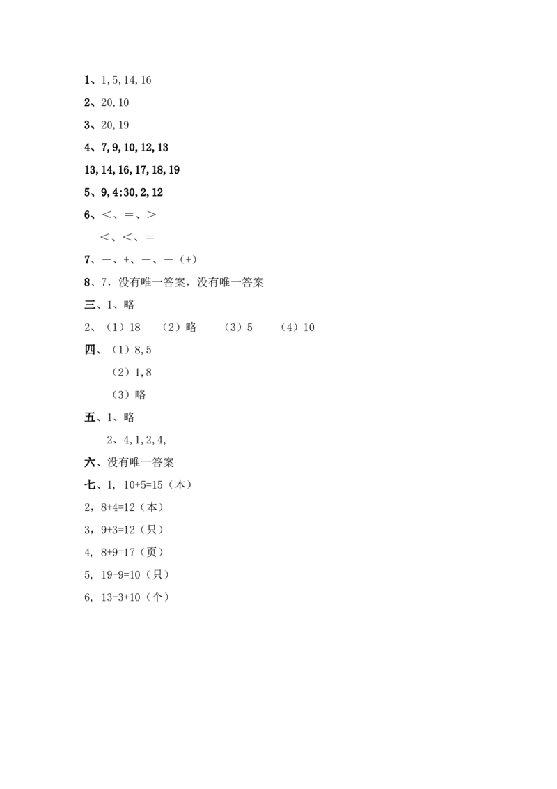 人教版数学1年级（上）期末测试卷4（含答案）_一年级上下册资料_一年级上语数英上下册学习资料_3-6-3、小学一年级数学上册_人教版_2023更新_期末测试卷（8套）