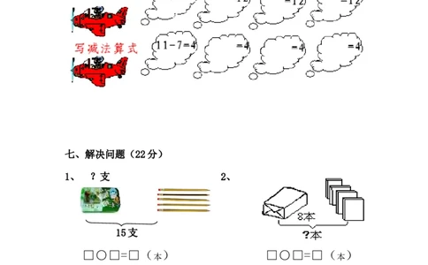 人教版数学1年级（上）期末测试卷4（含答案）_一年级上下册资料_一年级上语数英上下册学习资料_3-6-3、小学一年级数学上册_人教版_2023更新_期末测试卷（8套）