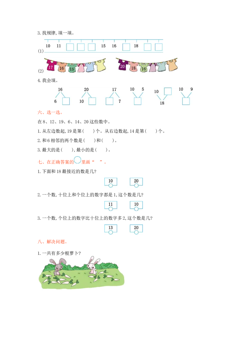 冀教版数学一年级上册第七单元测试卷及答案_一年级上下册资料_小学一年级学习资料-25年更新版_1-03、小学一年级数学上册_冀教版_03、单元试卷_冀教版数学一年级上册单元测试题