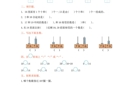 冀教版数学一年级上册第七单元测试卷及答案_一年级上下册资料_小学一年级学习资料-25年更新版_1-03、小学一年级数学上册_冀教版_03、单元试卷_冀教版数学一年级上册单元测试题