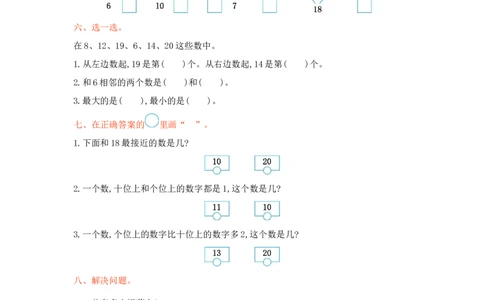 冀教版数学一年级上册第七单元测试卷及答案_一年级上下册资料_小学一年级学习资料-25年更新版_1-03、小学一年级数学上册_冀教版_03、单元试卷_冀教版数学一年级上册单元测试题