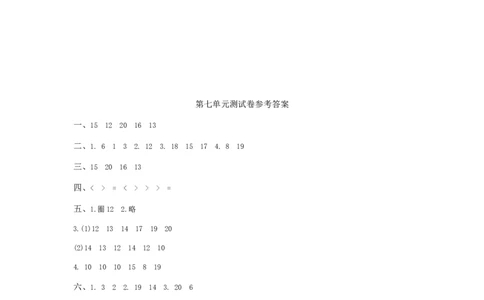 冀教版数学一年级上册第七单元测试卷及答案_一年级上下册资料_小学一年级学习资料-25年更新版_1-03、小学一年级数学上册_冀教版_03、单元试卷_冀教版数学一年级上册单元测试题