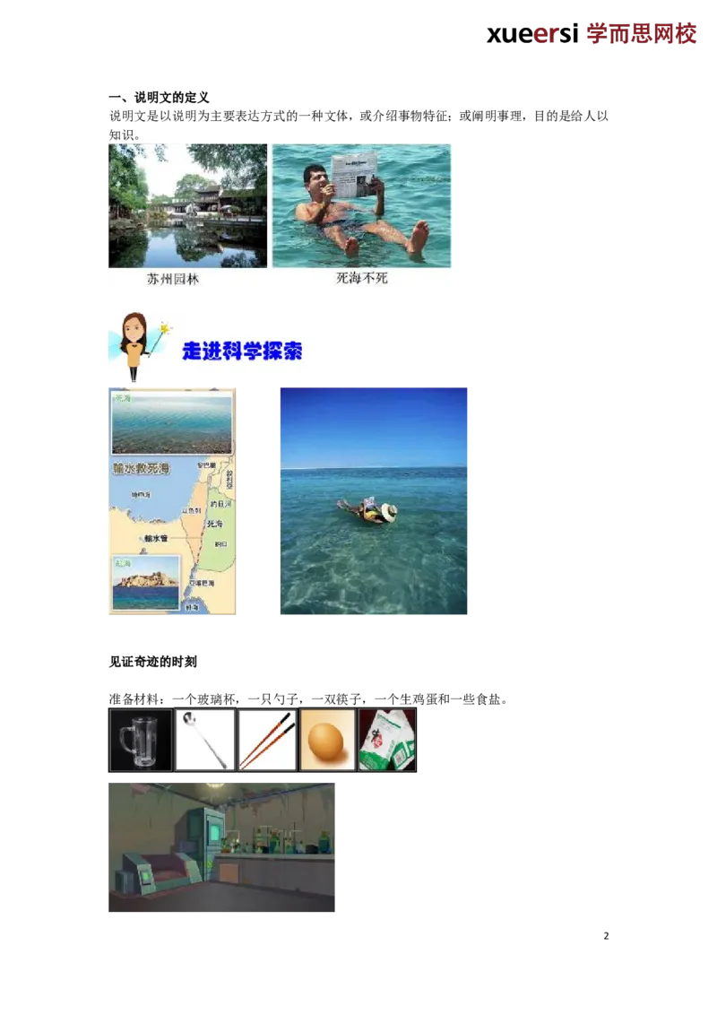 小学分类作文全攻略之说明作文宝典更多免费资料请登录网站：www.chouqinshuwu.com_小学生作文专项名师课合集16套小学~视频+PDF_023.小学分类作文全攻略9讲