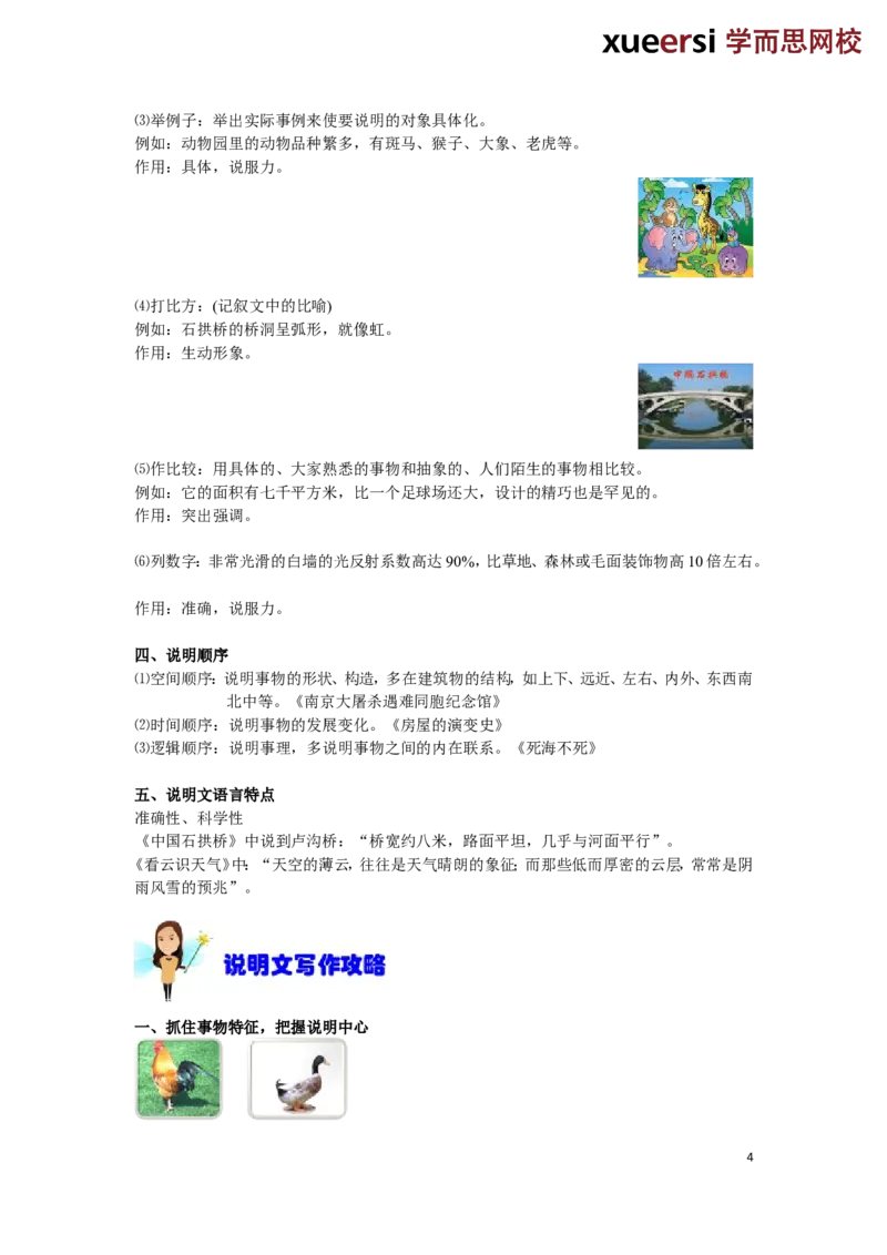 小学分类作文全攻略之说明作文宝典更多免费资料请登录网站：www.chouqinshuwu.com_小学生作文专项名师课合集16套小学~视频+PDF_023.小学分类作文全攻略9讲