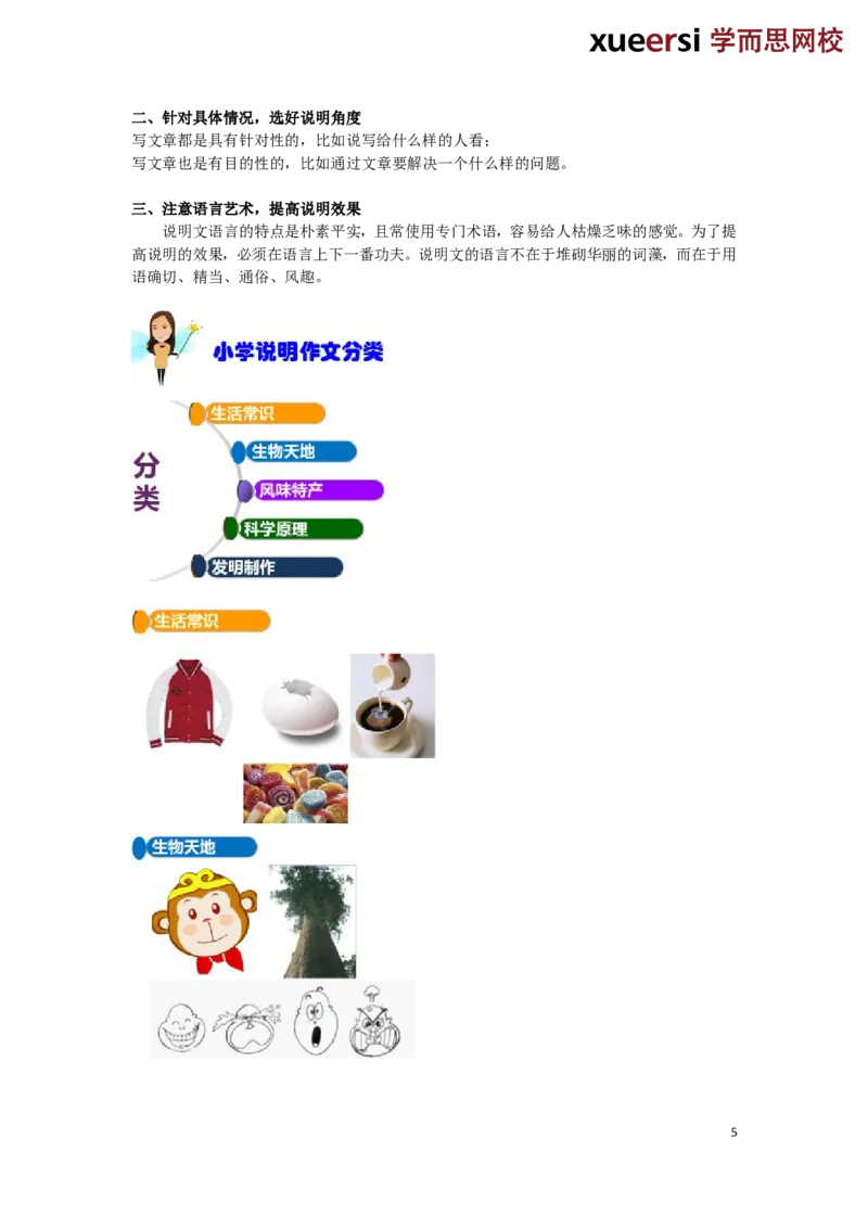 小学分类作文全攻略之说明作文宝典更多免费资料请登录网站：www.chouqinshuwu.com_小学生作文专项名师课合集16套小学~视频+PDF_023.小学分类作文全攻略9讲