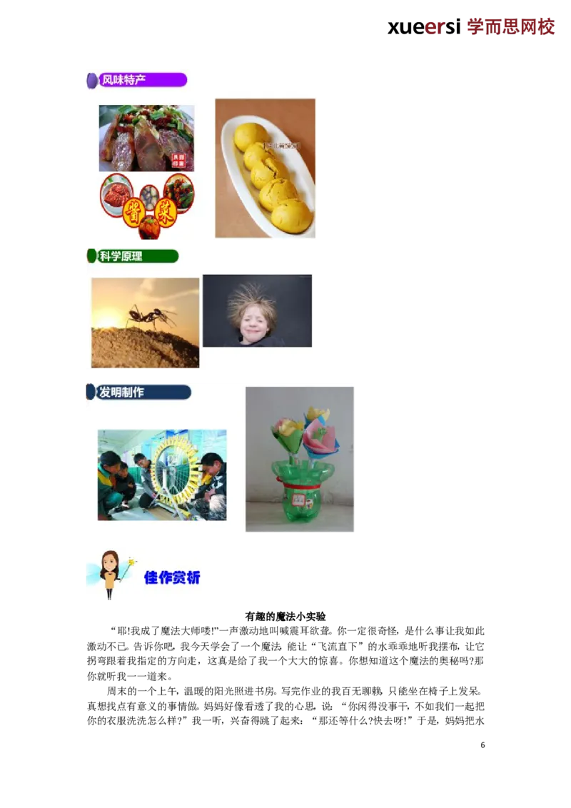 小学分类作文全攻略之说明作文宝典更多免费资料请登录网站：www.chouqinshuwu.com_小学生作文专项名师课合集16套小学~视频+PDF_023.小学分类作文全攻略9讲