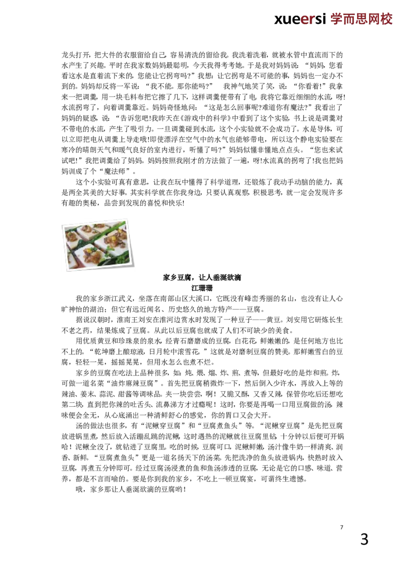 小学分类作文全攻略之说明作文宝典更多免费资料请登录网站：www.chouqinshuwu.com_小学生作文专项名师课合集16套小学~视频+PDF_023.小学分类作文全攻略9讲