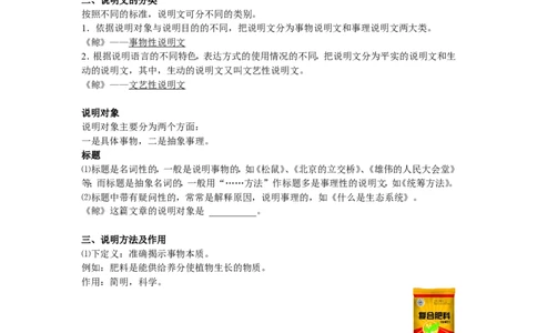 小学分类作文全攻略之说明作文宝典更多免费资料请登录网站：www.chouqinshuwu.com_小学生作文专项名师课合集16套小学~视频+PDF_023.小学分类作文全攻略9讲
