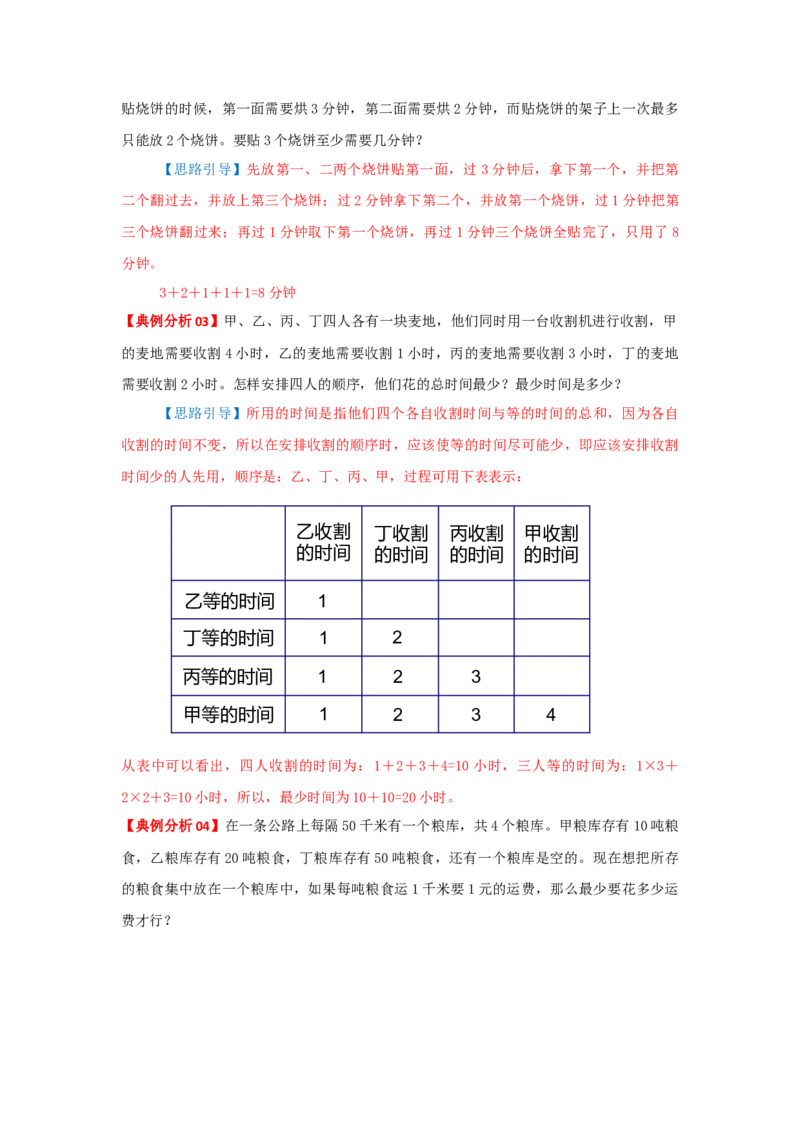 专题24最佳安排（原卷）_小学数学思维训练电子版举一反三奥数逻辑拓展专项图解强化_三年级_（培优提升讲义）2022-2023学年三年级数学思维拓展举一反三精编讲义（通用版）(25)份