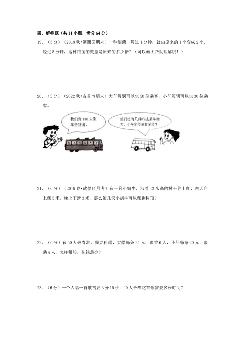 专题24最佳安排（原卷）_小学数学思维训练电子版举一反三奥数逻辑拓展专项图解强化_三年级_（培优提升讲义）2022-2023学年三年级数学思维拓展举一反三精编讲义（通用版）(25)份