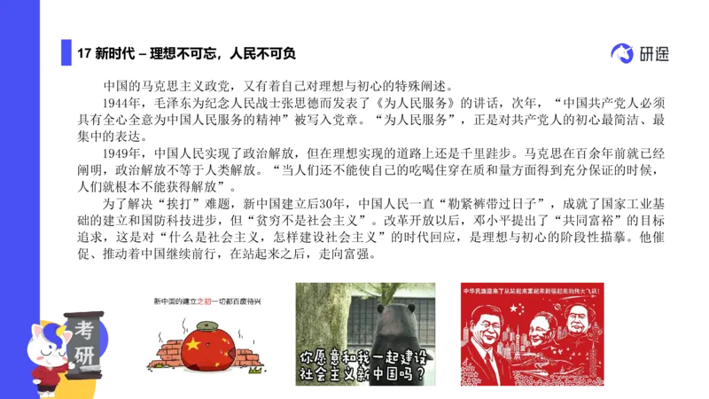 03.曲艺25政治基础课程热词-思修3_2026考公资料_（49）政治理论合集_政治理论合集_2025考研政治_01.徐涛曲艺_02.基础阶段_02.热词讲解_讲义汇总_00.课件