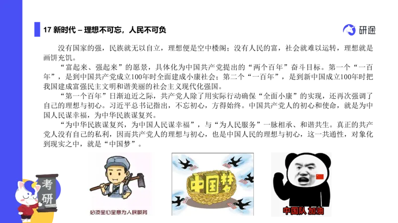 03.曲艺25政治基础课程热词-思修3_2026考公资料_（49）政治理论合集_政治理论合集_2025考研政治_01.徐涛曲艺_02.基础阶段_02.热词讲解_讲义汇总_00.课件