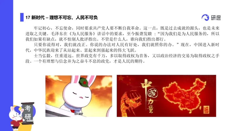 03.曲艺25政治基础课程热词-思修3_2026考公资料_（49）政治理论合集_政治理论合集_2025考研政治_01.徐涛曲艺_02.基础阶段_02.热词讲解_讲义汇总_00.课件