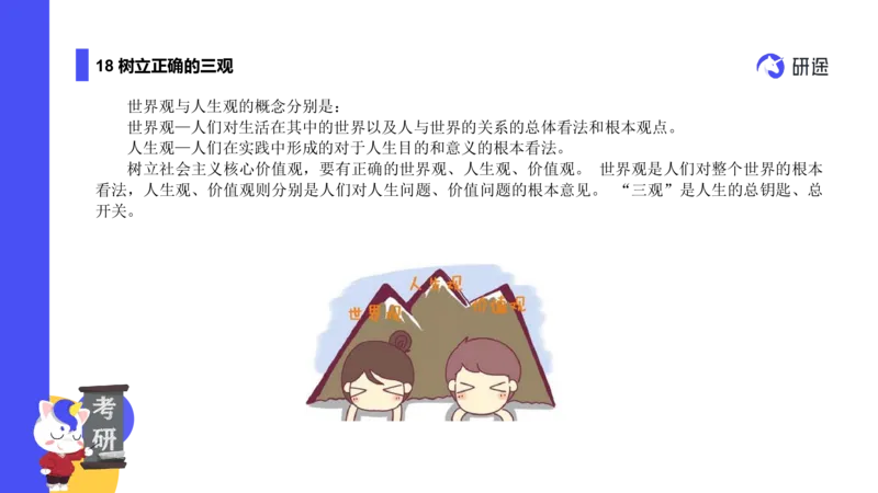 03.曲艺25政治基础课程热词-思修3_2026考公资料_（49）政治理论合集_政治理论合集_2025考研政治_01.徐涛曲艺_02.基础阶段_02.热词讲解_讲义汇总_00.课件