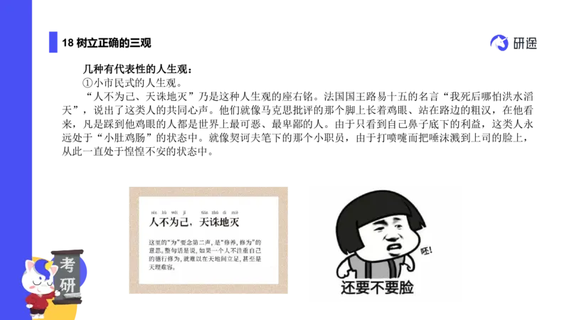 03.曲艺25政治基础课程热词-思修3_2026考公资料_（49）政治理论合集_政治理论合集_2025考研政治_01.徐涛曲艺_02.基础阶段_02.热词讲解_讲义汇总_00.课件