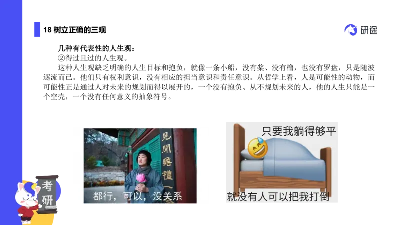 03.曲艺25政治基础课程热词-思修3_2026考公资料_（49）政治理论合集_政治理论合集_2025考研政治_01.徐涛曲艺_02.基础阶段_02.热词讲解_讲义汇总_00.课件