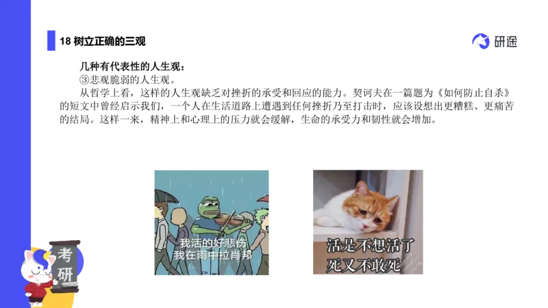 03.曲艺25政治基础课程热词-思修3_2026考公资料_（49）政治理论合集_政治理论合集_2025考研政治_01.徐涛曲艺_02.基础阶段_02.热词讲解_讲义汇总_00.课件