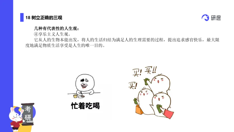 03.曲艺25政治基础课程热词-思修3_2026考公资料_（49）政治理论合集_政治理论合集_2025考研政治_01.徐涛曲艺_02.基础阶段_02.热词讲解_讲义汇总_00.课件