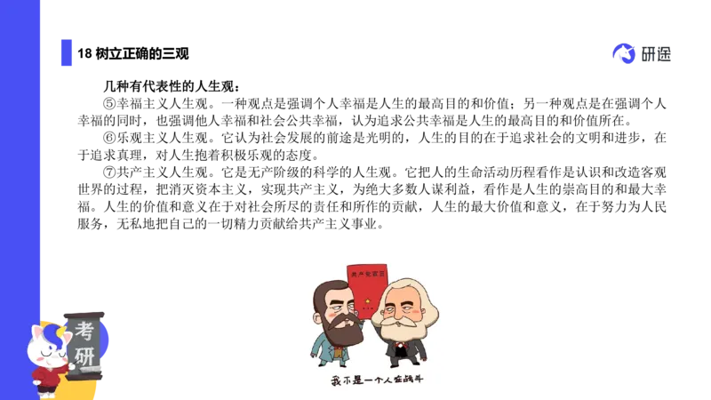 03.曲艺25政治基础课程热词-思修3_2026考公资料_（49）政治理论合集_政治理论合集_2025考研政治_01.徐涛曲艺_02.基础阶段_02.热词讲解_讲义汇总_00.课件