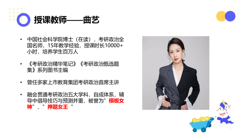 03.曲艺25政治基础课程热词-思修3_2026考公资料_（49）政治理论合集_政治理论合集_2025考研政治_01.徐涛曲艺_02.基础阶段_02.热词讲解_讲义汇总_00.课件