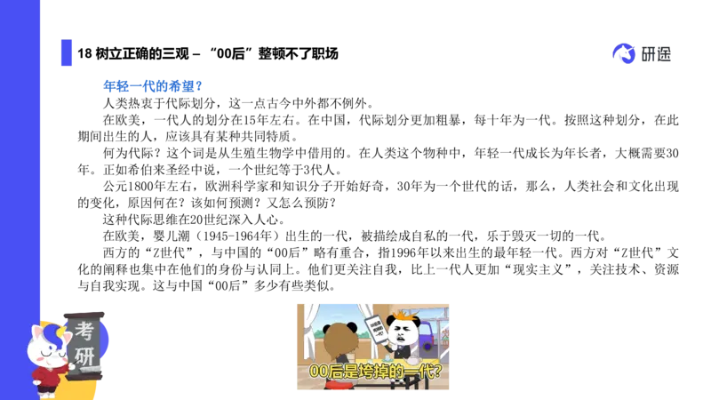 03.曲艺25政治基础课程热词-思修3_2026考公资料_（49）政治理论合集_政治理论合集_2025考研政治_01.徐涛曲艺_02.基础阶段_02.热词讲解_讲义汇总_00.课件