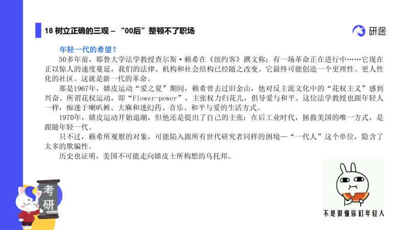 03.曲艺25政治基础课程热词-思修3_2026考公资料_（49）政治理论合集_政治理论合集_2025考研政治_01.徐涛曲艺_02.基础阶段_02.热词讲解_讲义汇总_00.课件