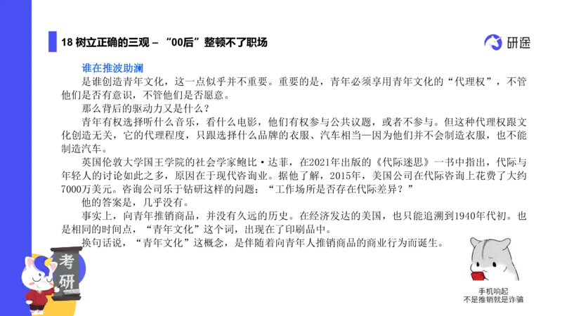03.曲艺25政治基础课程热词-思修3_2026考公资料_（49）政治理论合集_政治理论合集_2025考研政治_01.徐涛曲艺_02.基础阶段_02.热词讲解_讲义汇总_00.课件