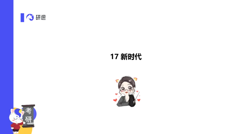 03.曲艺25政治基础课程热词-思修3_2026考公资料_（49）政治理论合集_政治理论合集_2025考研政治_01.徐涛曲艺_02.基础阶段_02.热词讲解_讲义汇总_00.课件